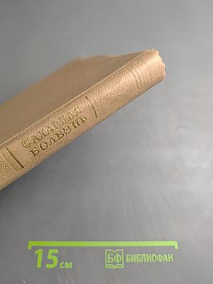 Сахарная болезнь