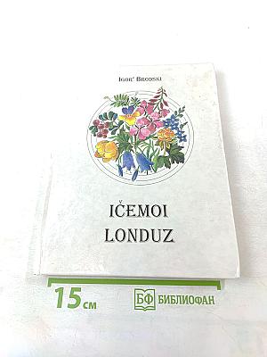 Ičemoi londuz