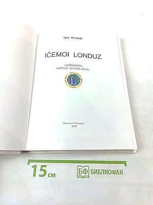 Ičemoi londuz