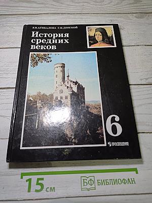 История средних веков