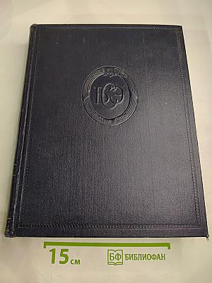 Большая Советская Энциклопедия, Том 25: Лесничий – Магнит