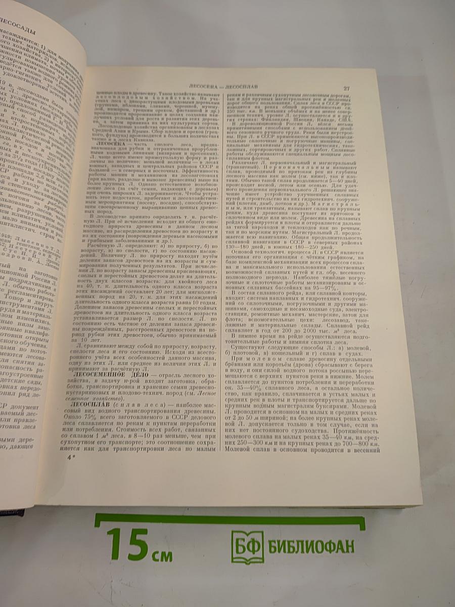 Большая Советская Энциклопедия, Том 25: Лесничий – Магнит