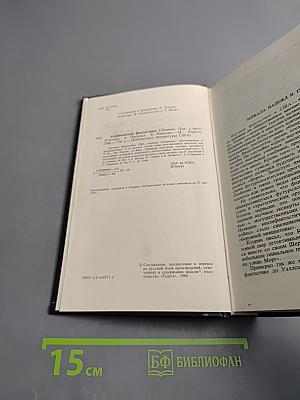 Американская фантастика: Повести и рассказы