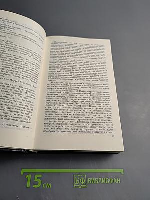 Американская фантастика: Повести и рассказы