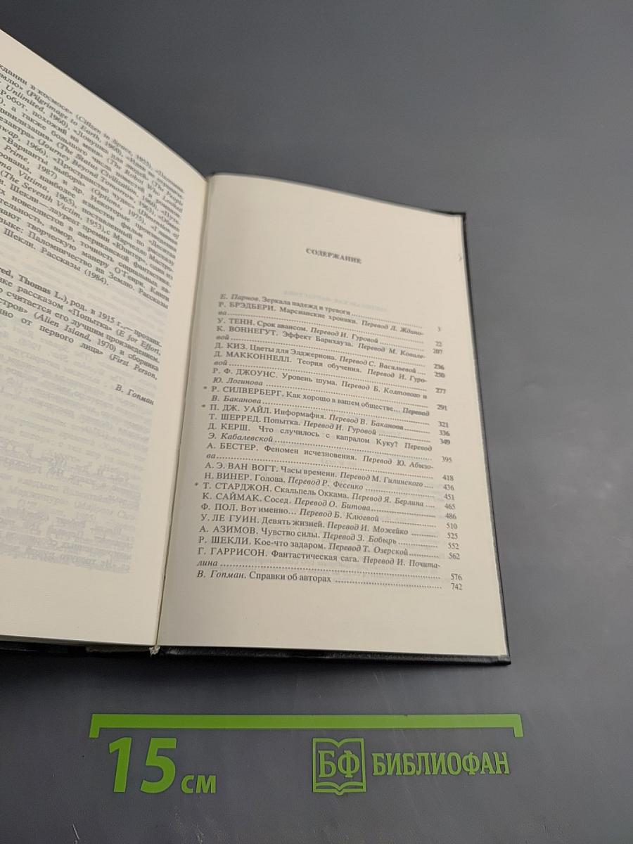 Американская фантастика: Повести и рассказы