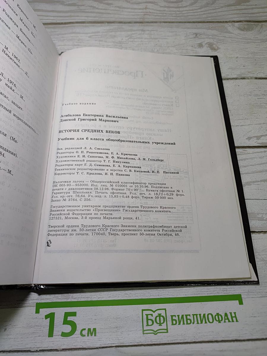 История средних веков