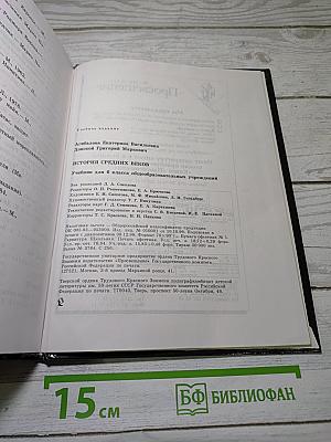 История средних веков