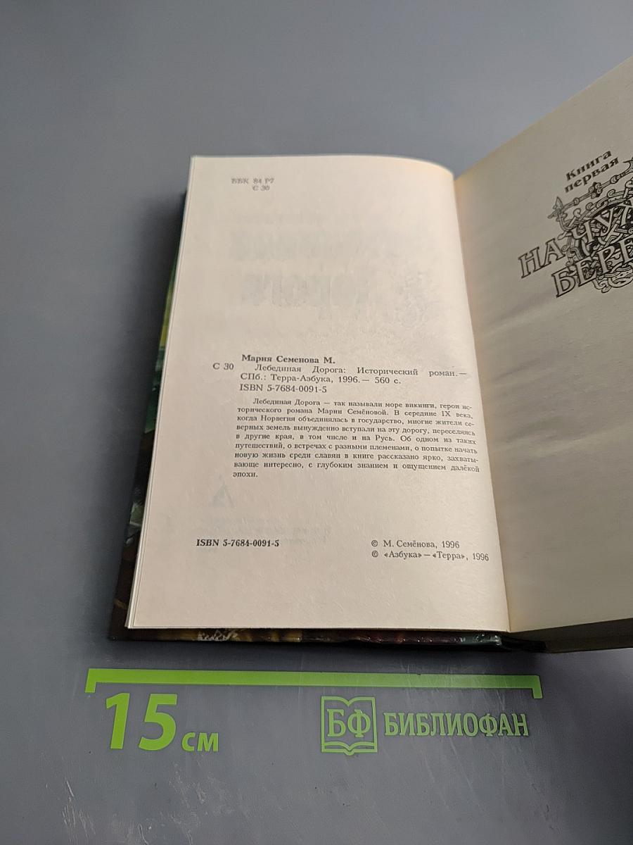 Лебединая дорога
