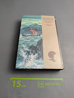 Лебединая дорога