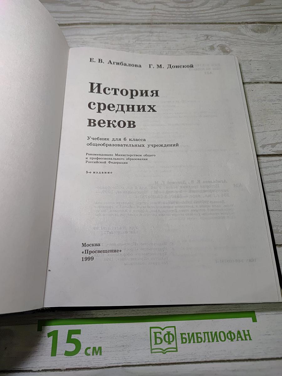 История средних веков