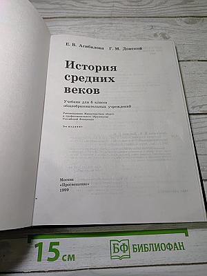 История средних веков