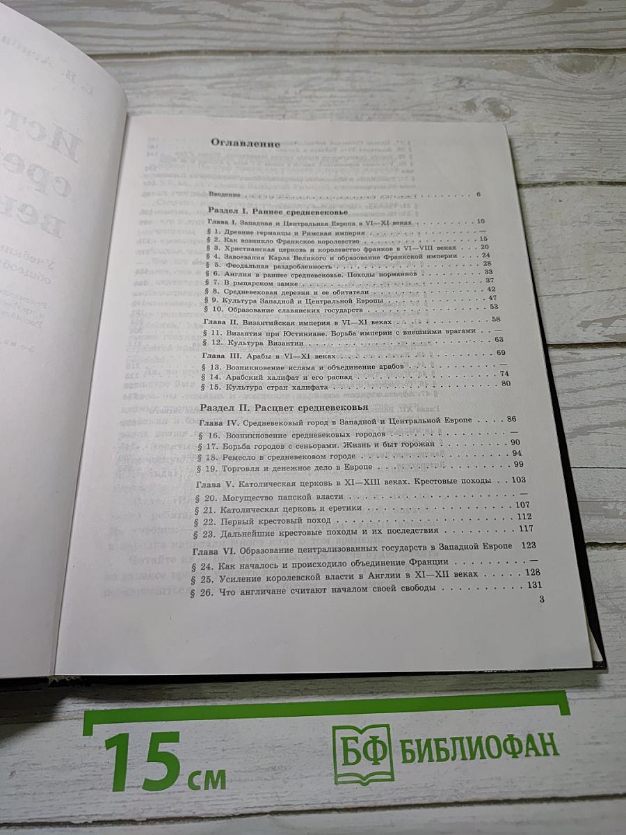 История средних веков
