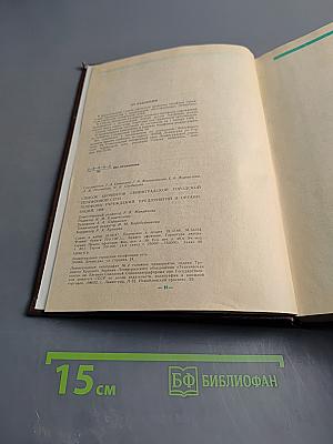 Список абонентов ЛГТС. Телефоны учреждений предприятий организаций 1988
