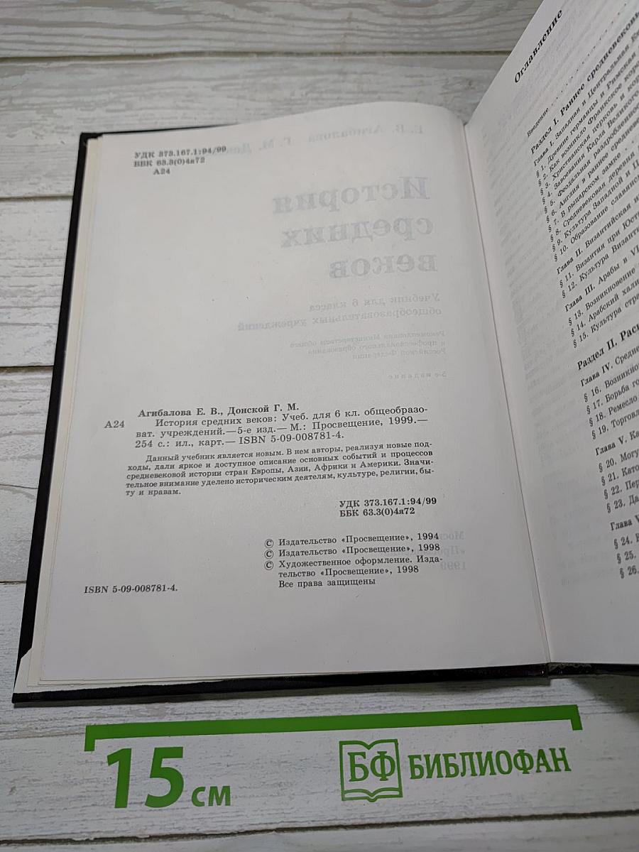 История средних веков