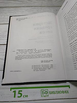 История средних веков