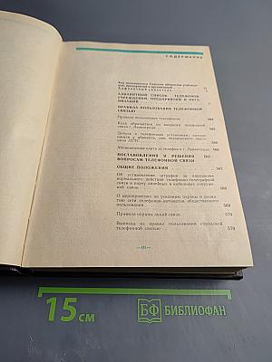 Список абонентов ЛГТС. Телефоны учреждений предприятий организаций 1988