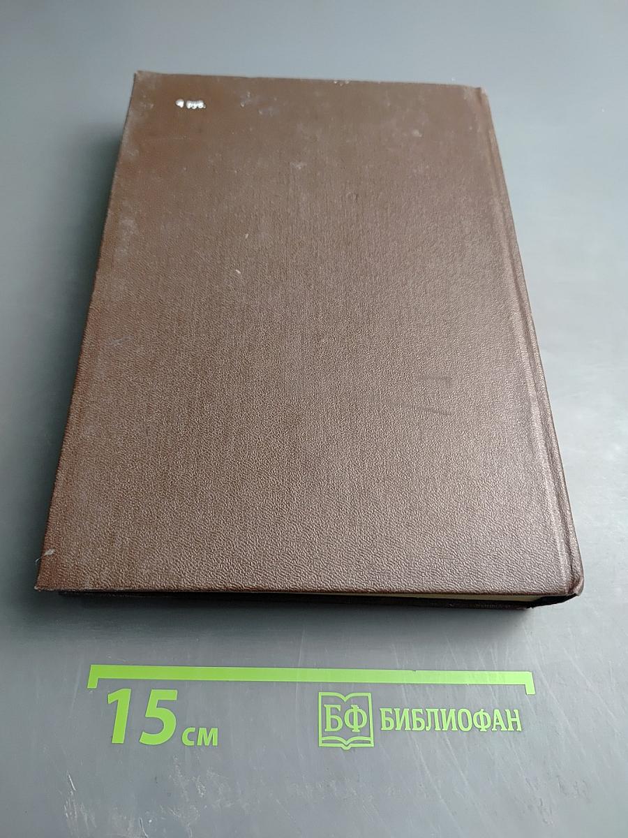 Список абонентов ЛГТС. Телефоны учреждений предприятий организаций 1988