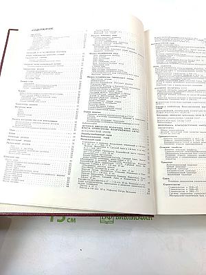 Том 24. Книга II: Союз Советских Социалистических Республик