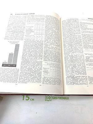 Том 24. Книга II: Союз Советских Социалистических Республик