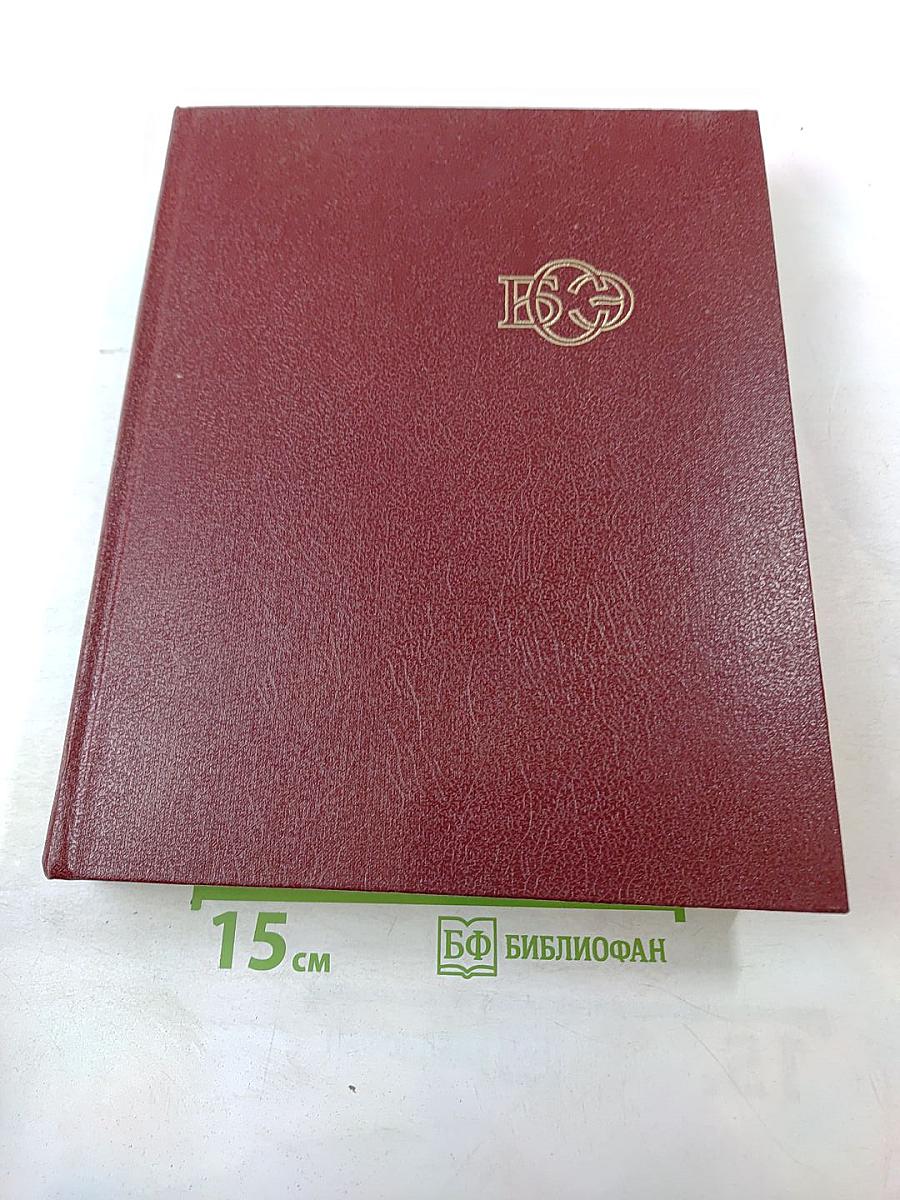 Большая Советская Энциклопедия. Том 9: Евклид - Ибсен