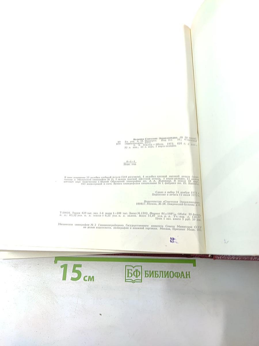 Большая Советская Энциклопедия. Том 9: Евклид - Ибсен