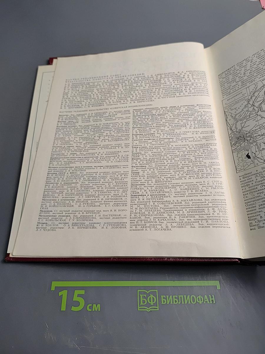 Большая Советская Энциклопедия. Том 28: Франкфурт - Чага