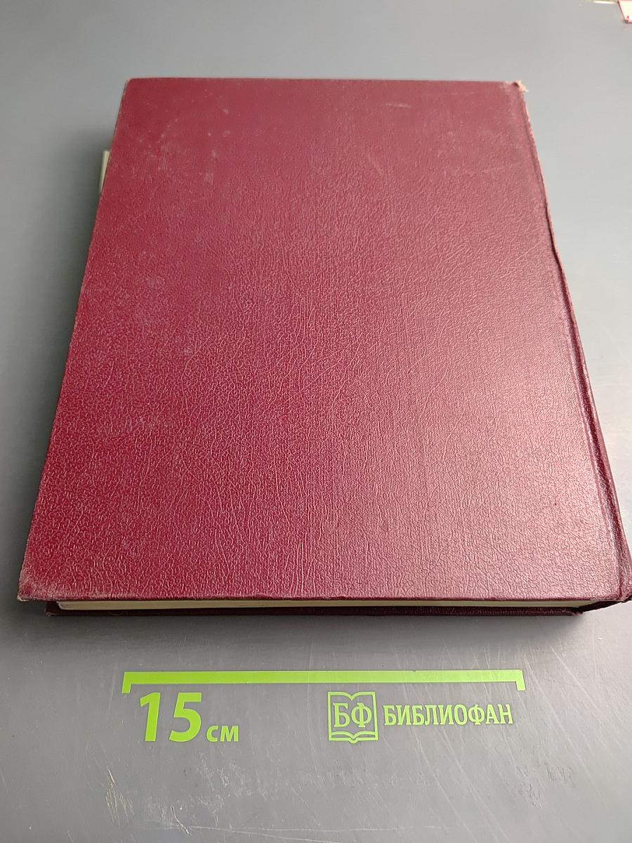 Большая Советская Энциклопедия. Том 28: Франкфурт - Чага