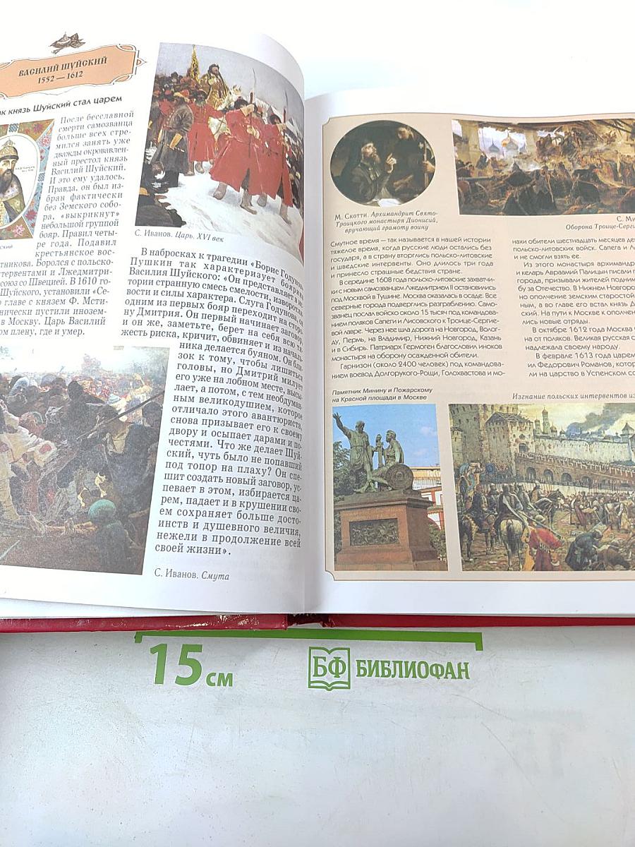 Герои Русской Истории