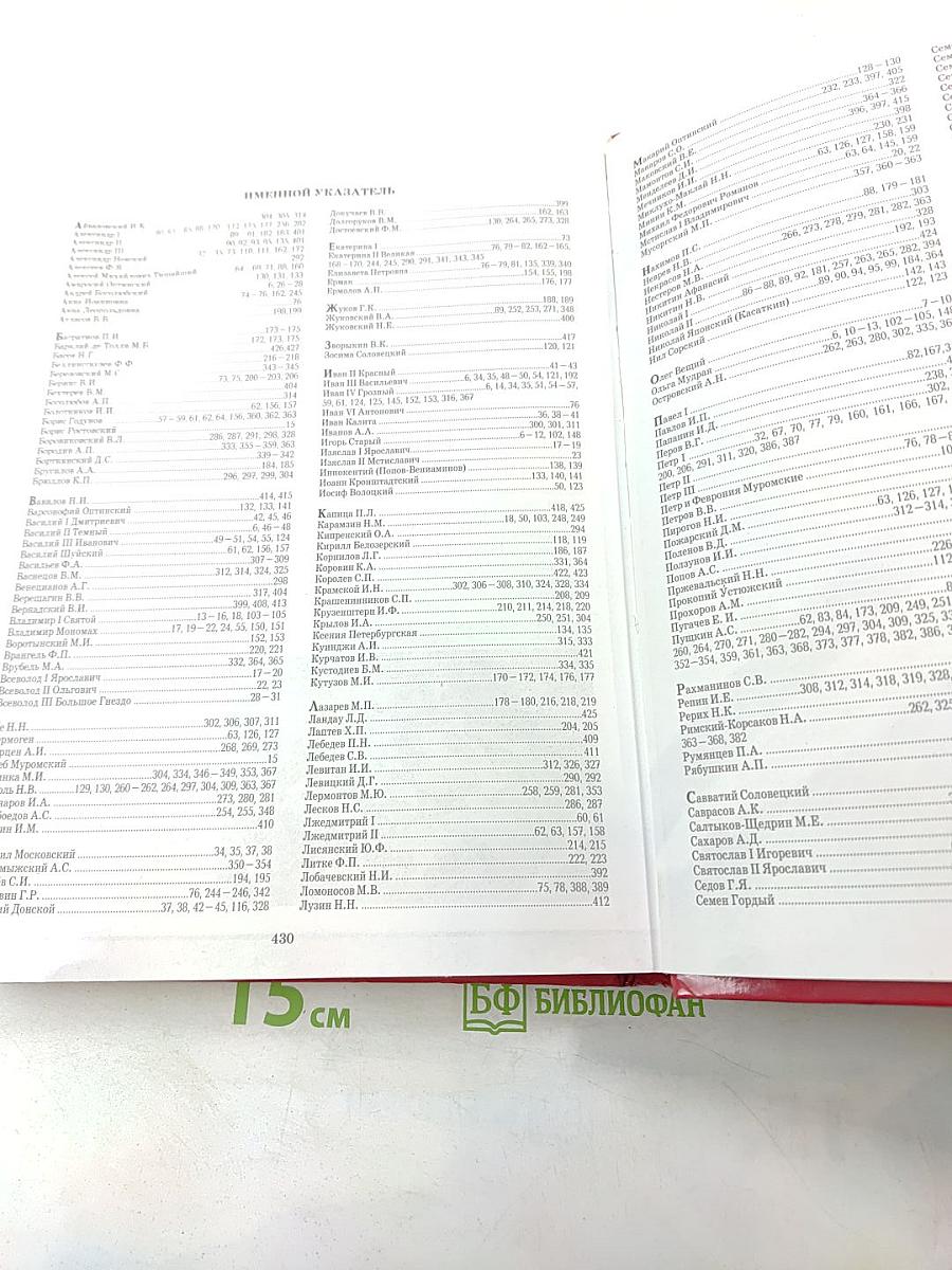 Герои Русской Истории