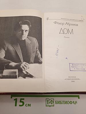 Дом