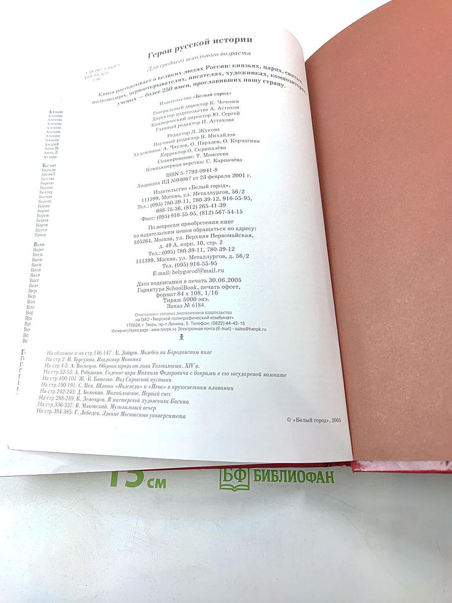 Герои Русской Истории