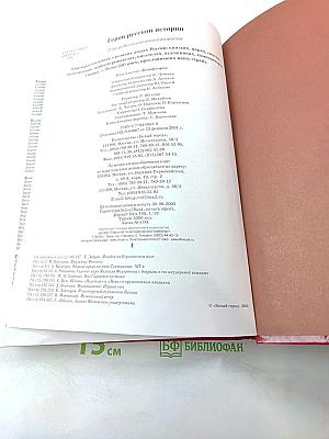 Герои Русской Истории