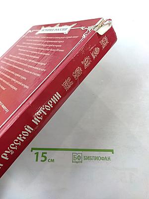 Герои Русской Истории