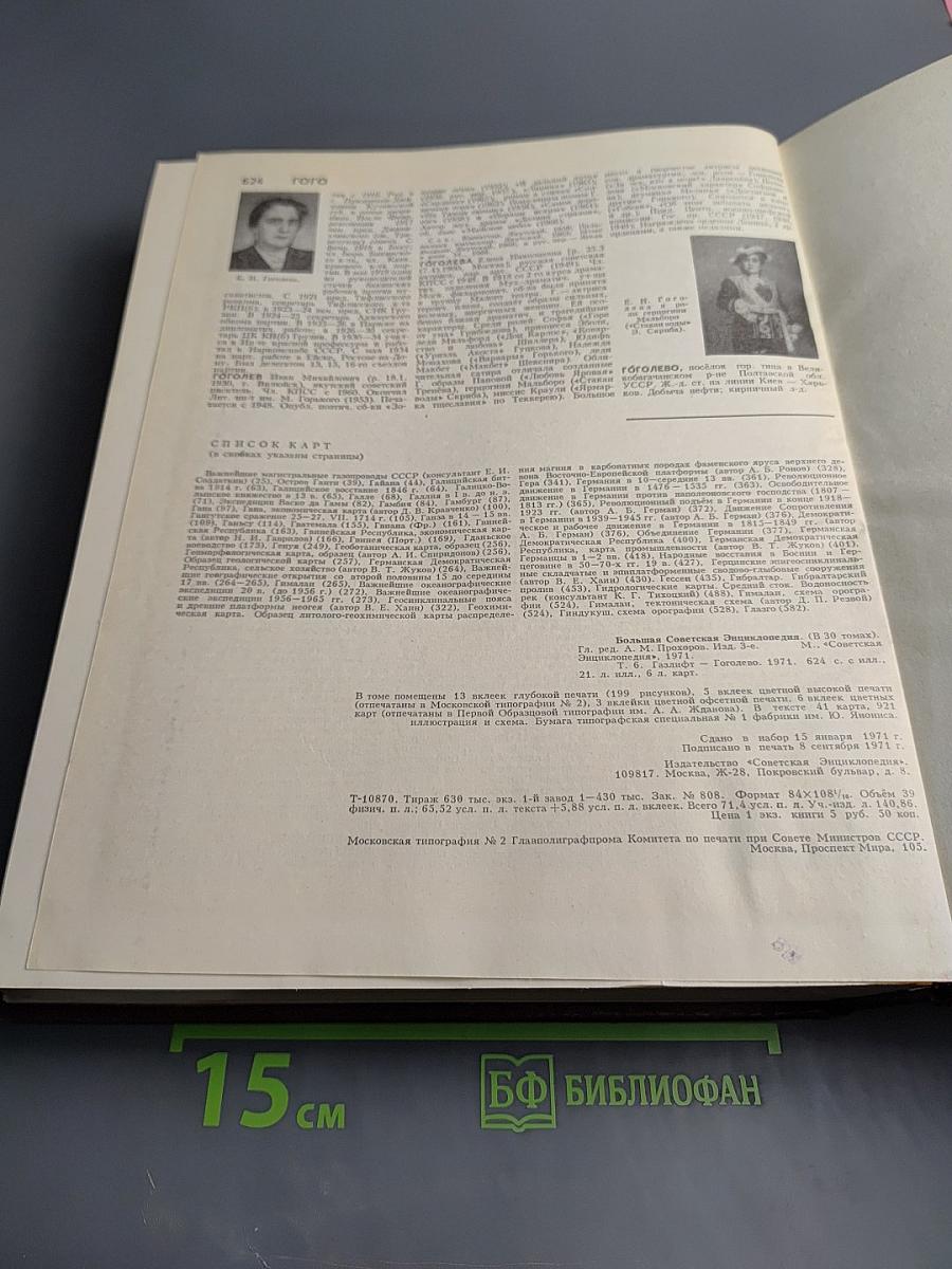 Большая советская энциклопедия. Том 6: Газлифт - Тоголево
