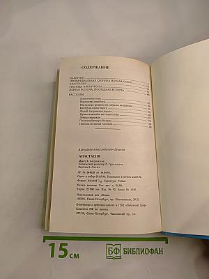 Анастасия: Повести и рассказы