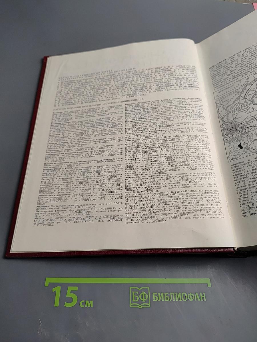 Большая Советская Энциклопедия. Том 28. Франкфурт – Чага