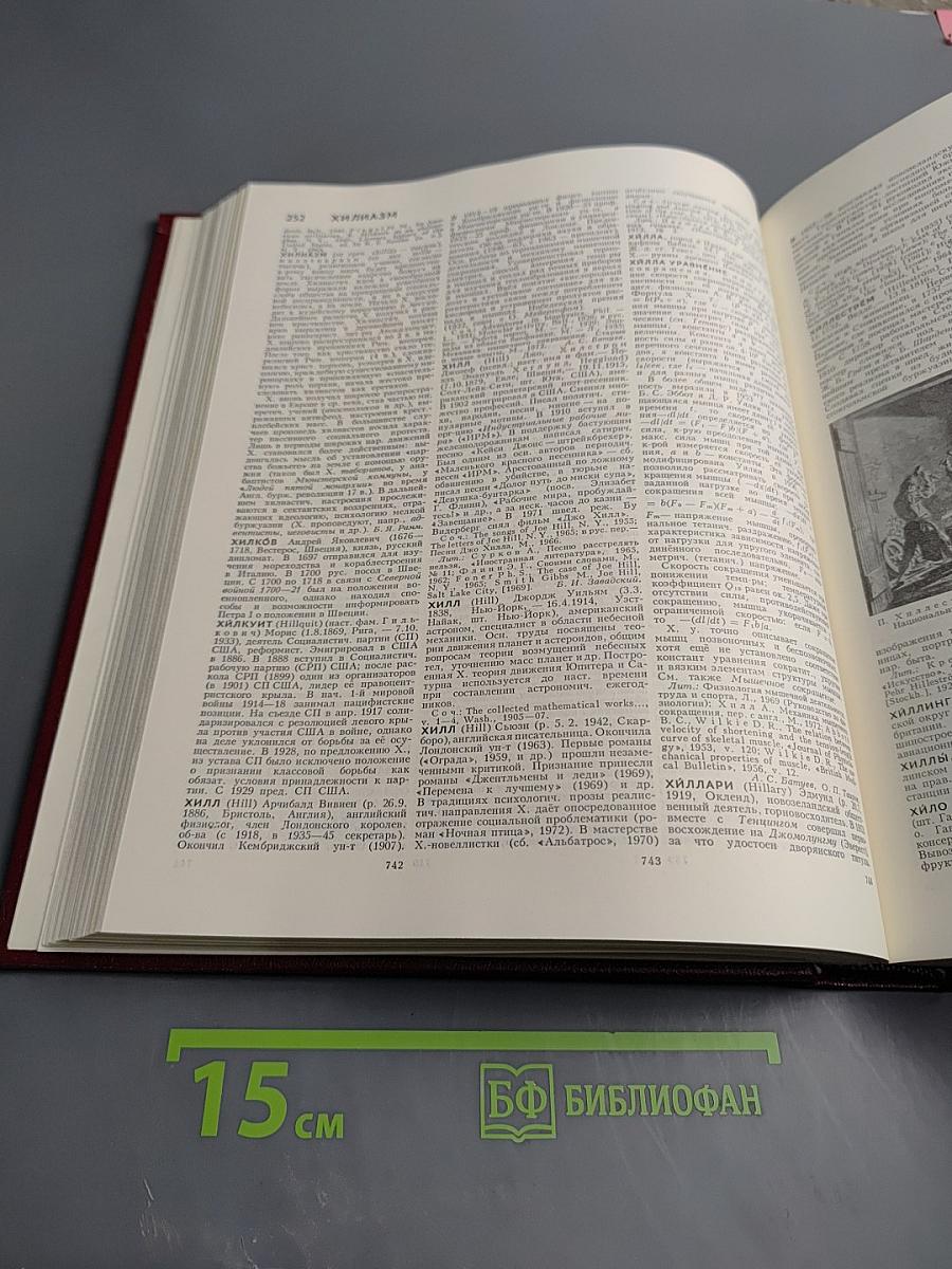 Большая Советская Энциклопедия. Том 28. Франкфурт – Чага