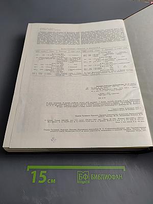 Большая Советская Энциклопедия. Том 28. Франкфурт – Чага