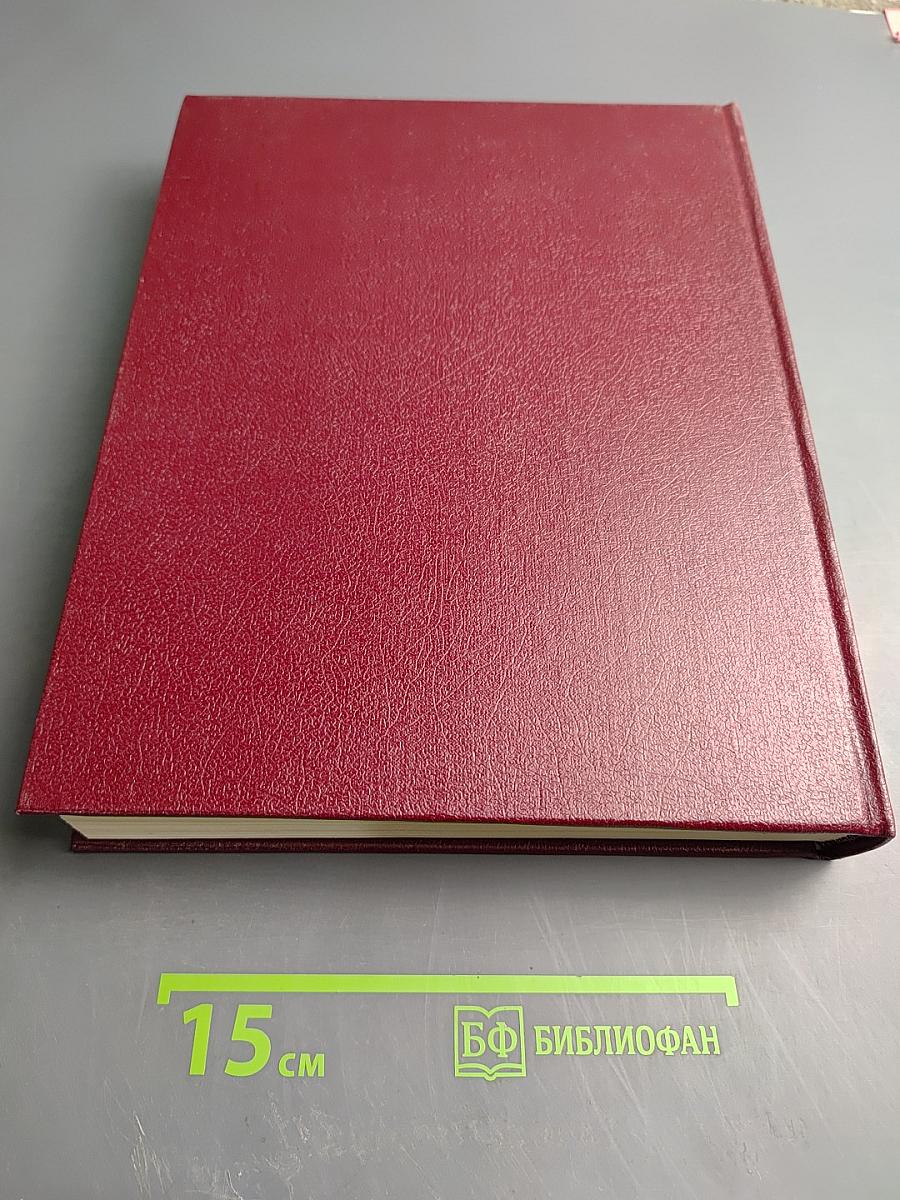 Большая Советская Энциклопедия. Том 28. Франкфурт – Чага