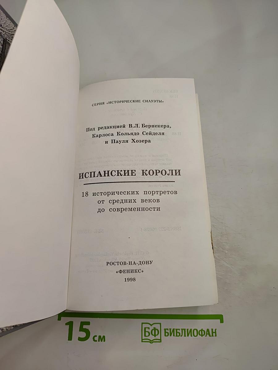 Испанские короли: 18 исторических портретов от средних веков до современности