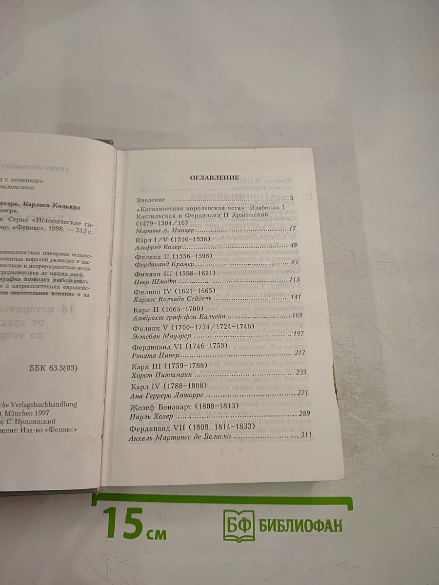 Испанские короли: 18 исторических портретов от средних веков до современности