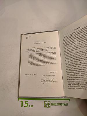 История времен римских императоров от Августа до Константина. Том 1
