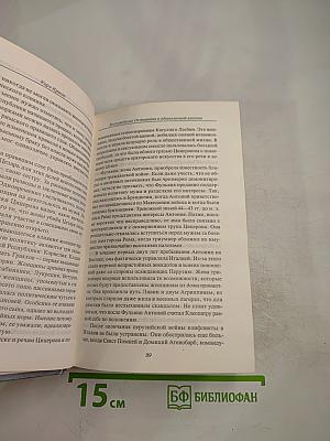 История времен римских императоров от Августа до Константина. Том 1