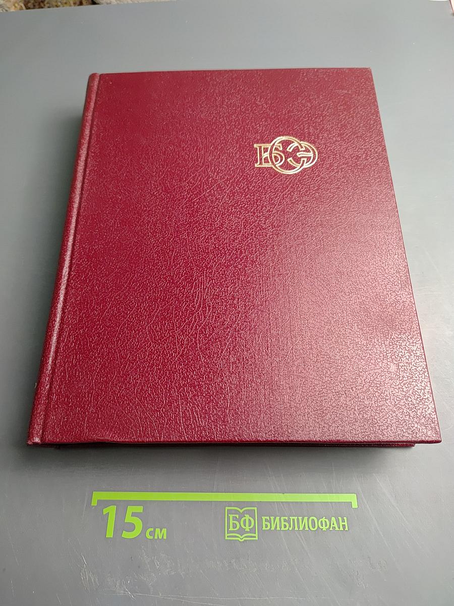 Большая Советская Энциклопедия. Том 19: Отоми - Пластырь