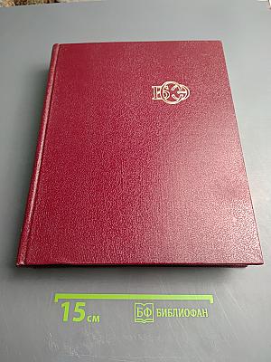 Большая Советская Энциклопедия. Том 19: Отоми - Пластырь