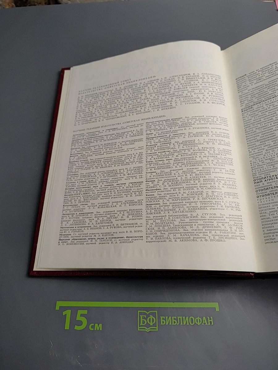 Большая Советская Энциклопедия. Том 19: Отоми - Пластырь