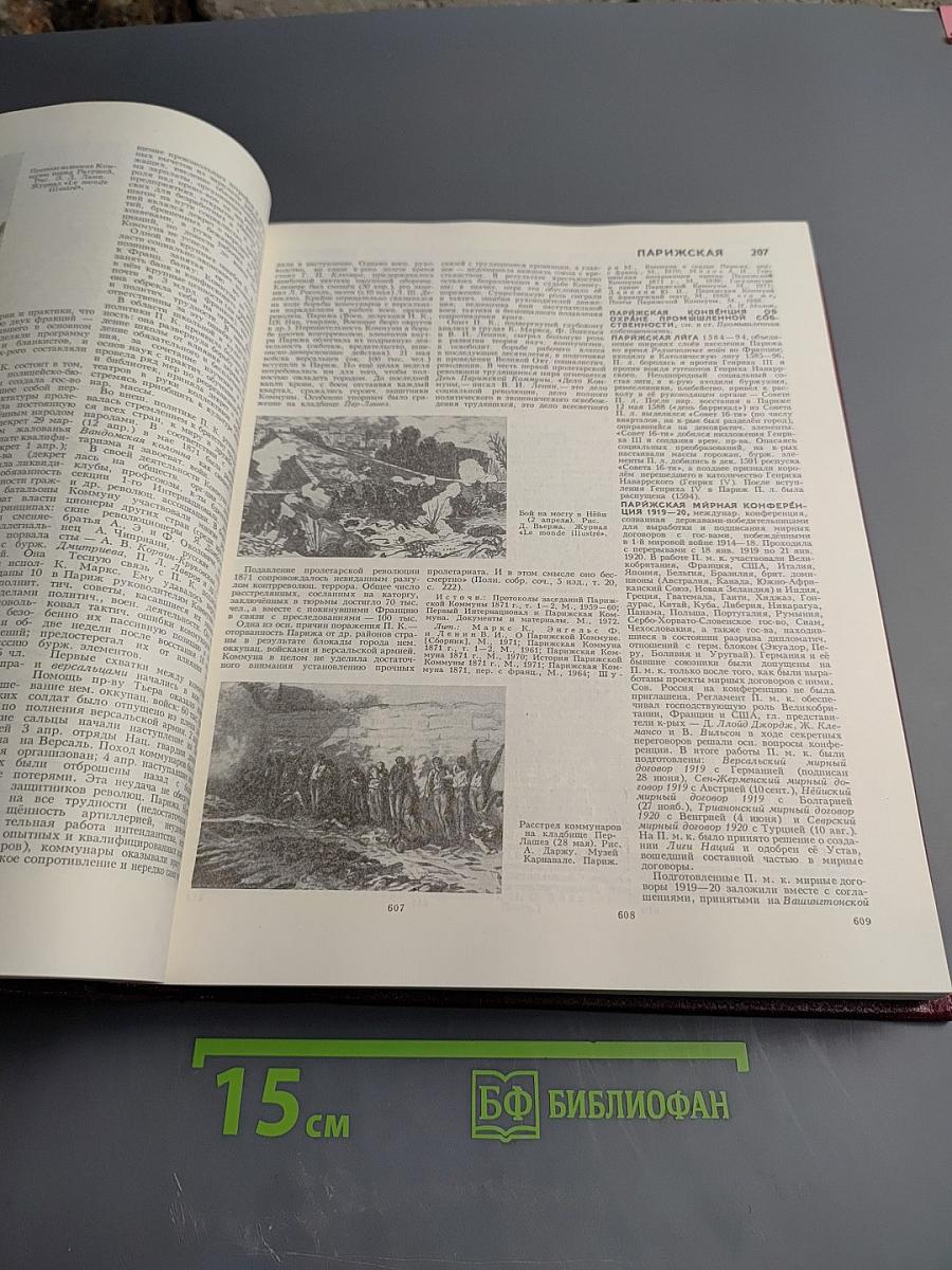 Большая Советская Энциклопедия. Том 19: Отоми - Пластырь