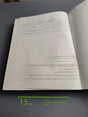 Большая Советская Энциклопедия. Том 19: Отоми - Пластырь