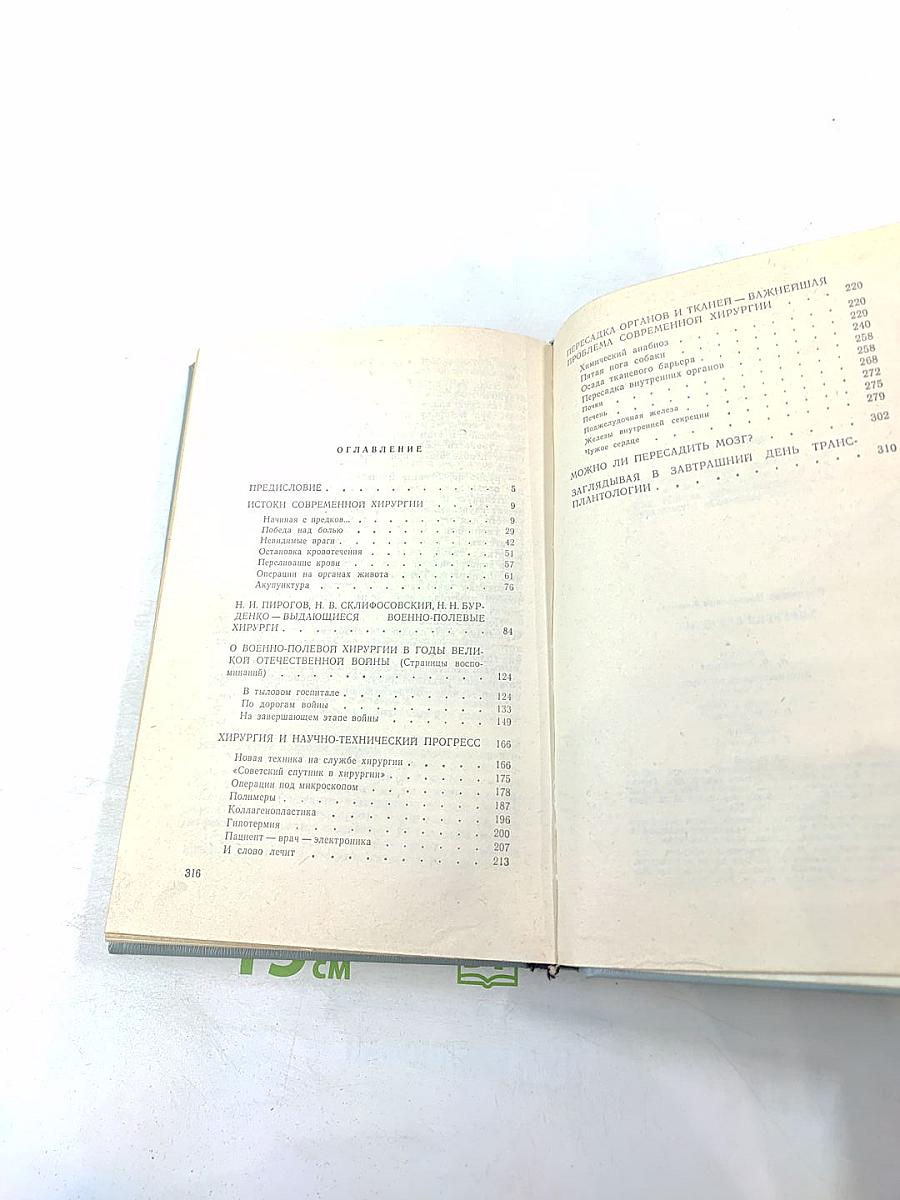 Хирургия без чудес