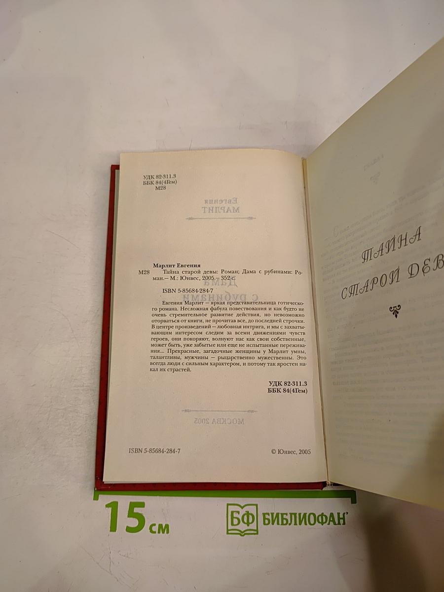 Дама с рубинами